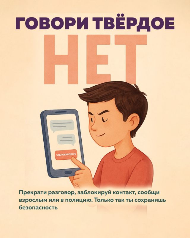 Подростки в интернете: как помочь им избежать опасных манипуляций и вербовки Подростки в интернете: как помочь им избежать опасных манипуляций и вербовки