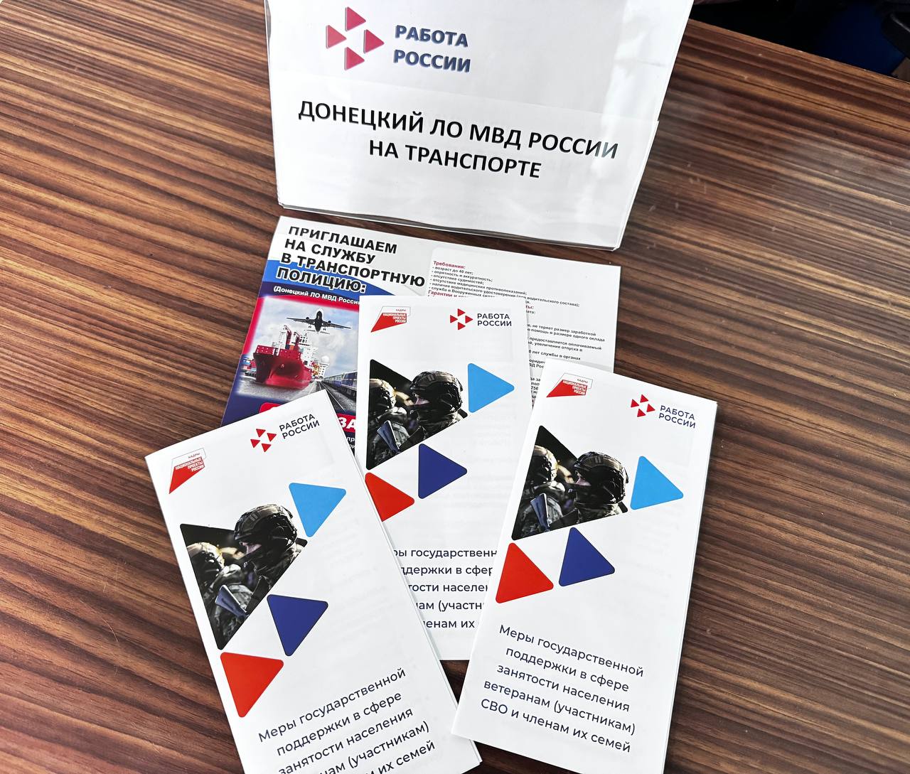 Транспортные полицейские Донецка совместно с Фондом «Защитники Отечества» помогают ветеранам СВО с трудоустройством Транспортные полицейские Донецка совместно с Фондом «Защитники Отечества» помогают ветеранам СВО с трудоустройством