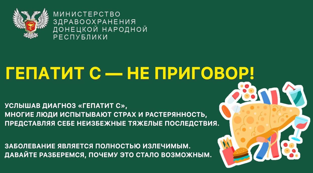 Министр здравоохранения Российской Федерации Михаил Мурашко ранее заявил, что в 2024 году количество пациентов с хроническим гепатитом С, получивших противовирусную терапию, выросло в 1,6 раза по сравнению с 2023 годом