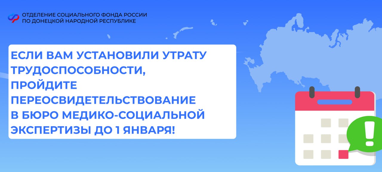 Если вы утратили профессиональную трудоспособность – обратитесь в бюро медико-социальной экспертизы до конца года