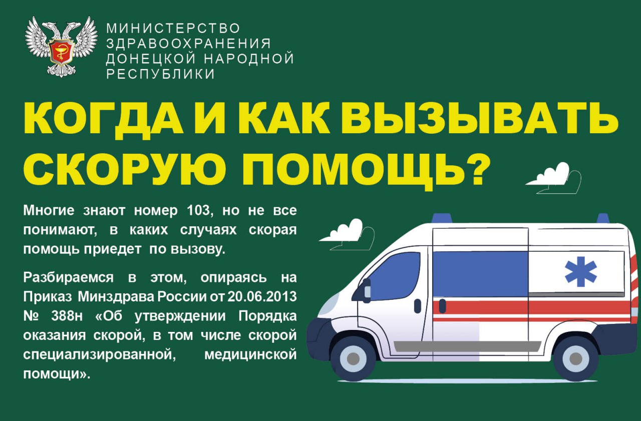Когда и как вызывать скорую помощь?