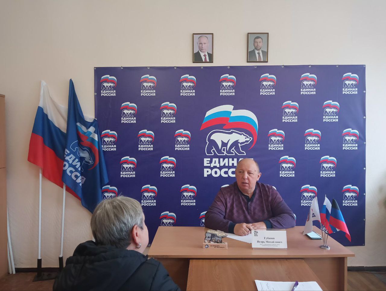 Депутат Дебальцевского городского совета Донецкой Народной Республики Игорь Губанов провел личный прием граждан в общественной приемной Всероссийской политической партии "Единая Россия"