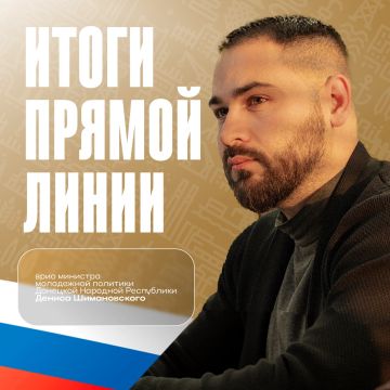 Врио министра молодежной политики ДНР Денис Шимановский провел Прямую линию