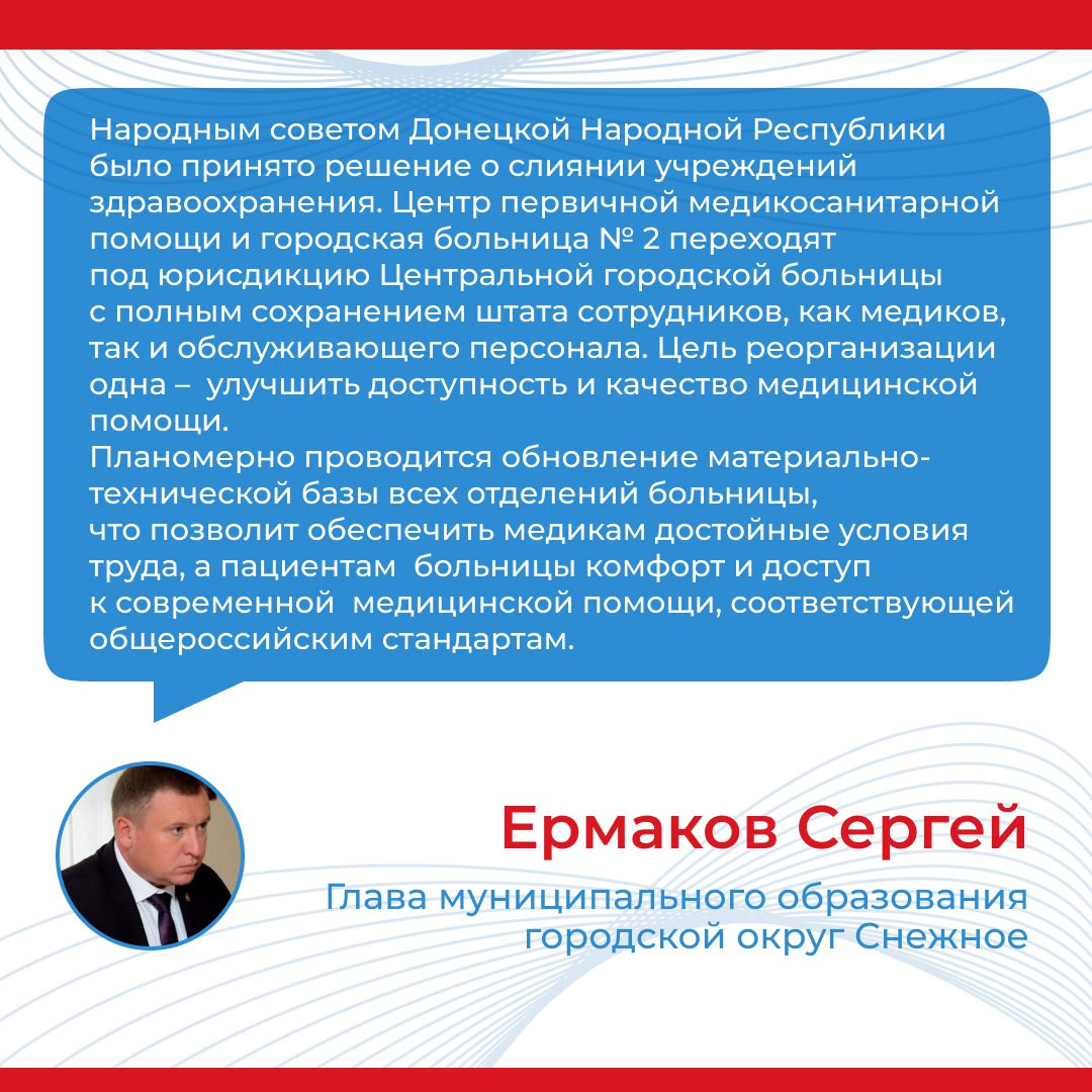 Итоги прямого эфира главы муниципального образования городской округ Снежное Сергея Ермакова Итоги прямого эфира главы муниципального образования городской округ Снежное Сергея Ермакова
