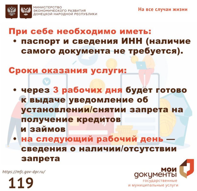 Оформление самозапрета на кредиты и займы в отделениях МФЦ! Оформление самозапрета на кредиты и займы в отделениях МФЦ!