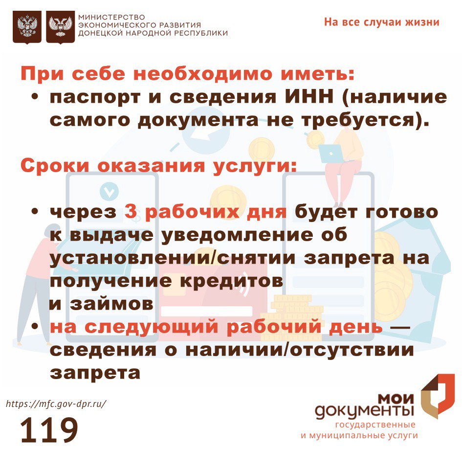 Оформление самозапрета на кредиты и займы в отделениях МФЦ! Оформление самозапрета на кредиты и займы в отделениях МФЦ!