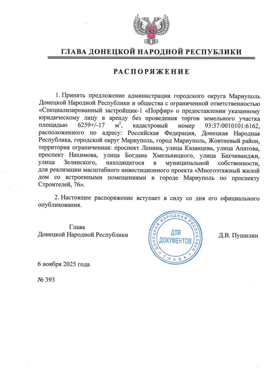 Глава ДНР подписал ряд распоряжений о предоставлении специализированному застройщику в аренду земельных участков в Мариуполе для строительства многоквартирных жилых домов со встроенными помещениями Глава ДНР подписал ряд распоряжений о предоставлении специализированному застройщику в аренду земельных участков в Мариуполе для строительства многоквартирных жилых домов со встроенными помещениями