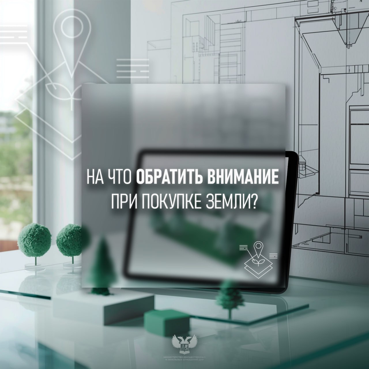 На что стоит обратить внимание при выборе земельного участка