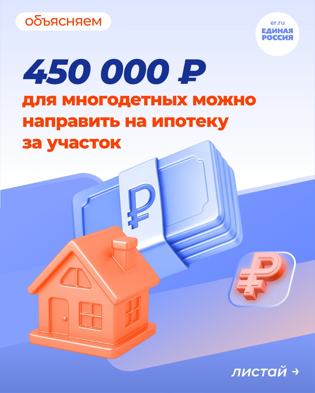 Многодетные семьи могут получить до 450 тысяч рублей на погашение ипотеки