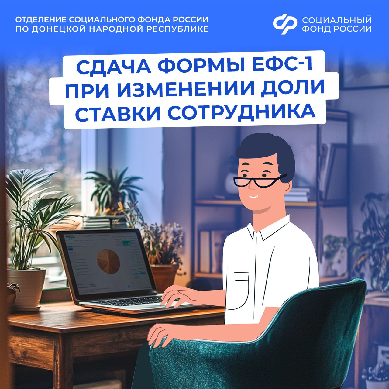 Нужно ли сдавать отчет ЕФС-1 при переводе работника на неполный день