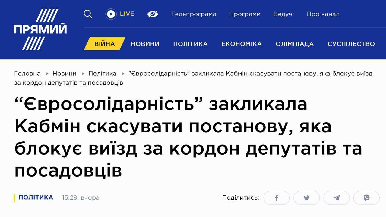 Депутаты зРады от «Европейской солидарности» Параши просят разрешения выехать за границу на праздники
