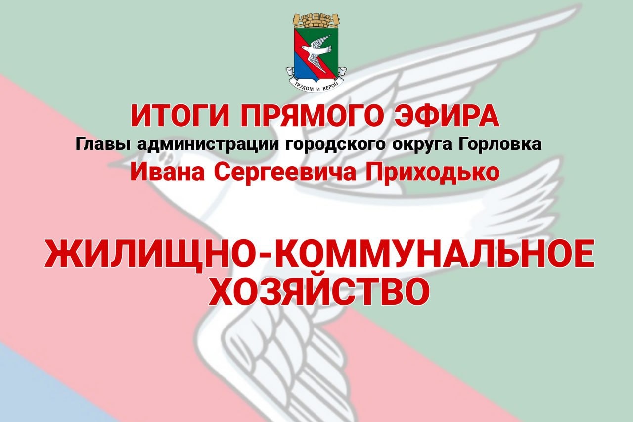 Иван Приходько: Жилищно-коммунальное хозяйство