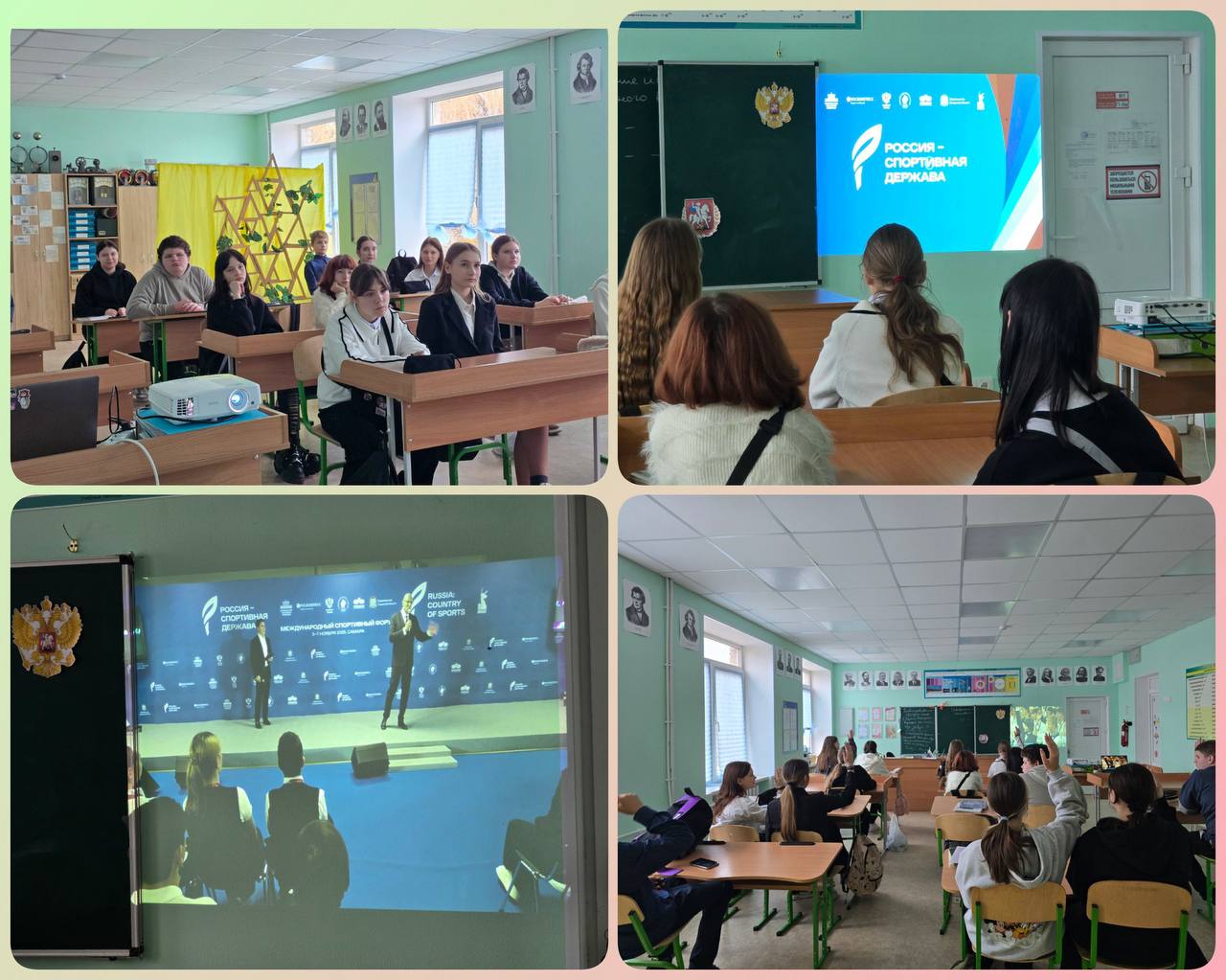 Сегодня, обучающиеся ГБОУ "Мироновская школа №9" побывали на открытом фиджитал-уроке в рамках международного спортивного форума «Россия – спортивная держава»