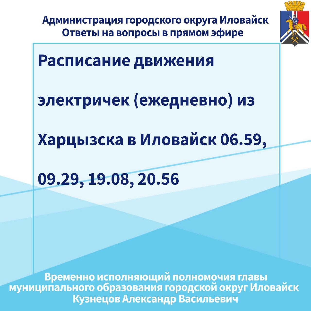 ВОКЗАЛ ИЛОВАЙСК - ФГУП «Железные дороги Новороссии»