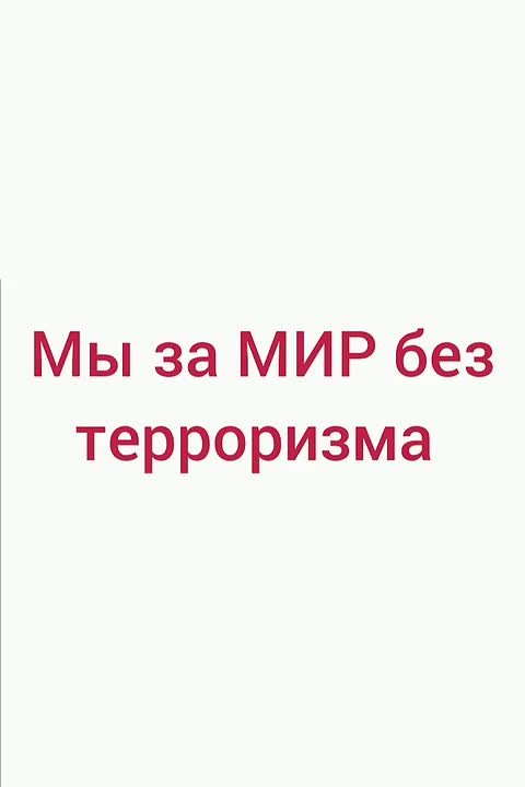 В единстве наша сила - дети за мир!