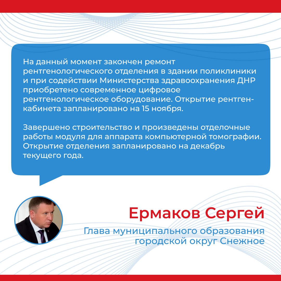 Итоги прямого эфира главы муниципального образования городской округ Снежное Сергея Ермакова Итоги прямого эфира главы муниципального образования городской округ Снежное Сергея Ермакова