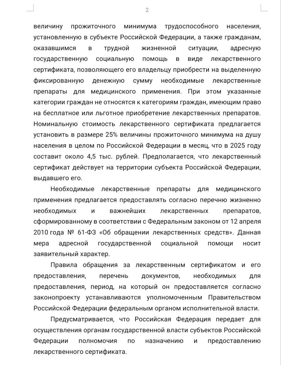 В Госдуме предлагают выдавать малоимущим именные сертификаты на лекарства В Госдуме предлагают выдавать малоимущим именные сертификаты на лекарства