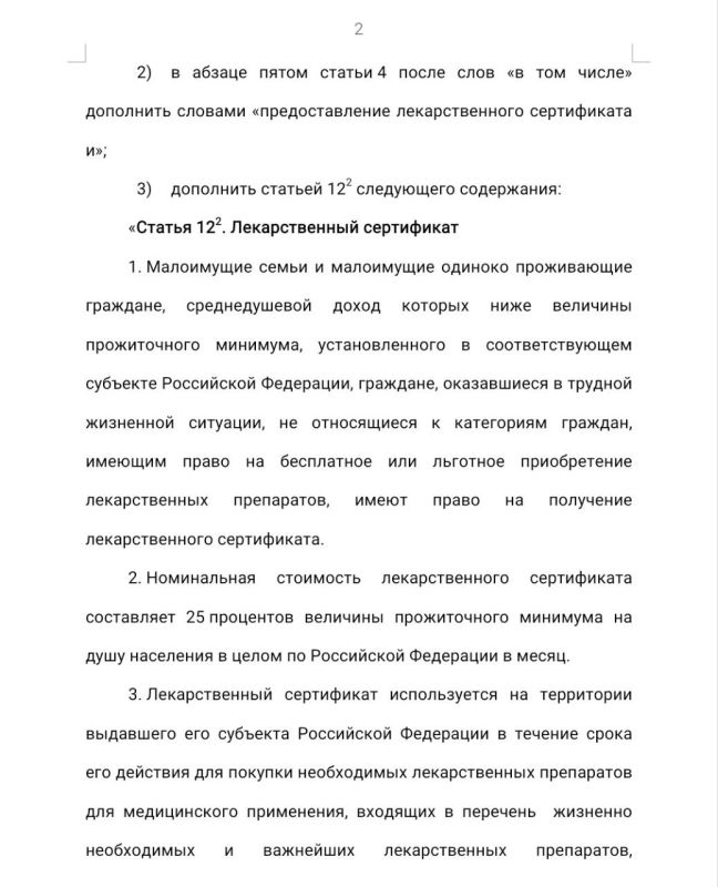 В Госдуме предлагают выдавать малоимущим именные сертификаты на лекарства В Госдуме предлагают выдавать малоимущим именные сертификаты на лекарства