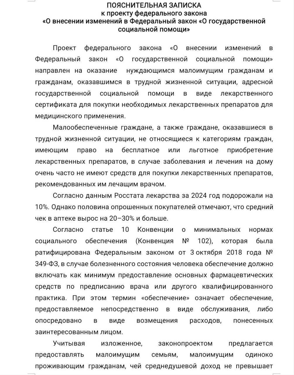В Госдуме предлагают выдавать малоимущим именные сертификаты на лекарства В Госдуме предлагают выдавать малоимущим именные сертификаты на лекарства