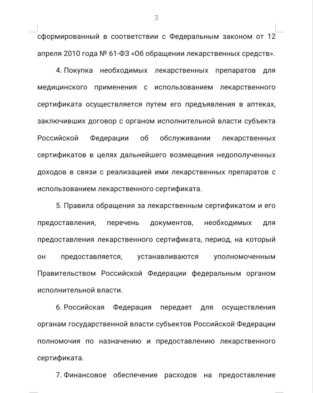 В Госдуме предлагают выдавать малоимущим именные сертификаты на лекарства В Госдуме предлагают выдавать малоимущим именные сертификаты на лекарства