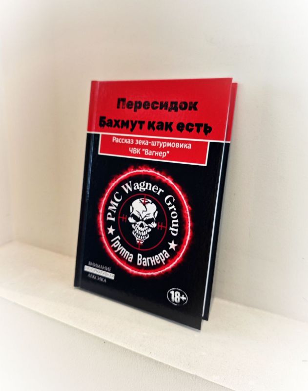 Книга "Бахмут как есть" уже в продаже! Книга "Бахмут как есть" уже в продаже!