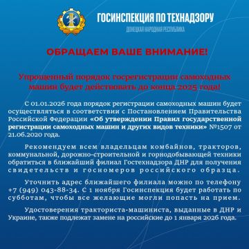 Госинспекция по технадзору ДНР обращает Ваше внимание!