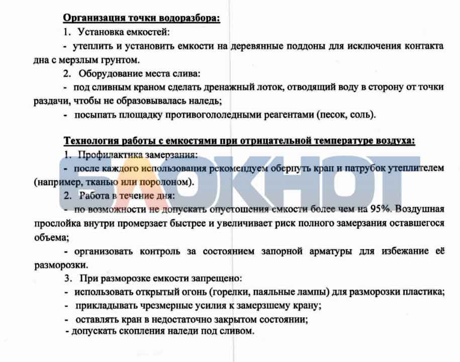 Дончанам рассказали, как будут бороться с обледенением накопительных баков зимой Дончанам рассказали, как будут бороться с обледенением накопительных баков зимой