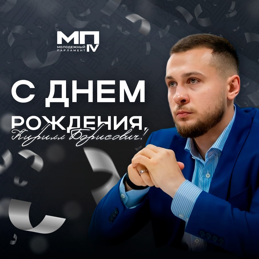 Уважаемый Кирилл Борисович!