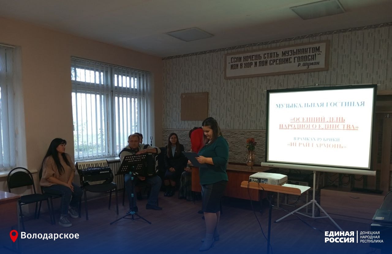 Осенний день народного единства