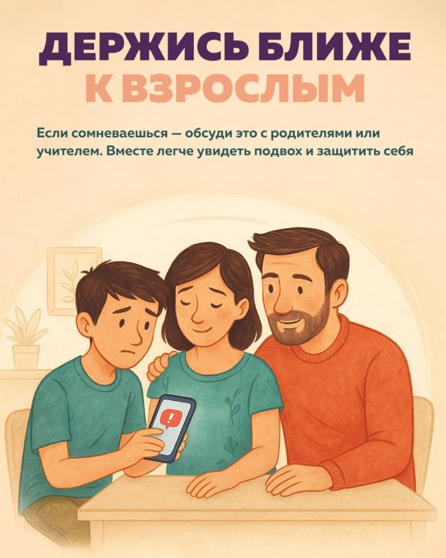 Подростки в интернете: как помочь им избежать опасных манипуляций и вербовки Подростки в интернете: как помочь им избежать опасных манипуляций и вербовки