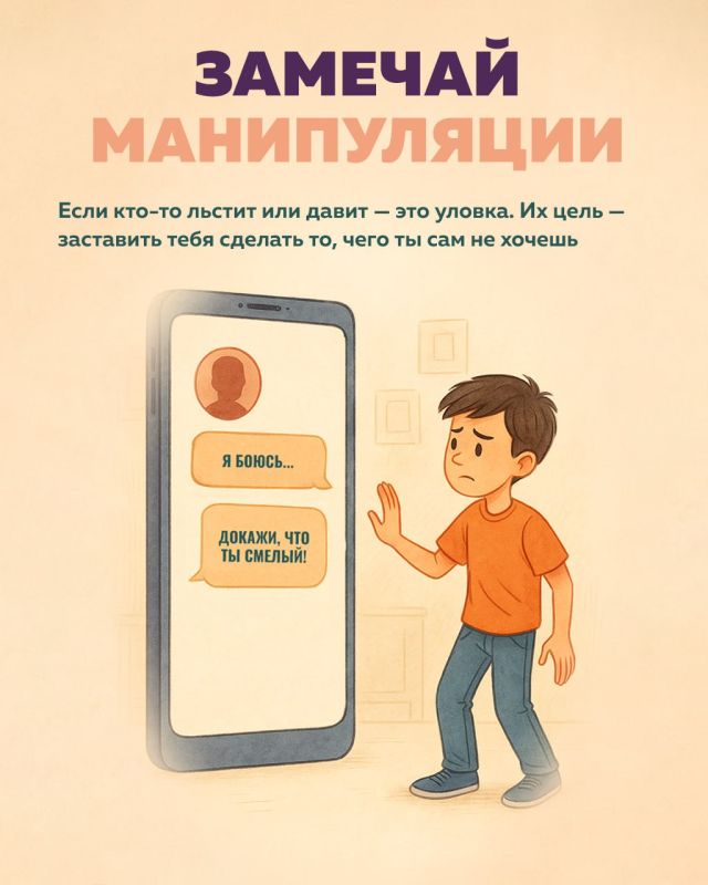 Подростки в интернете: как помочь им избежать опасных манипуляций и вербовки Подростки в интернете: как помочь им избежать опасных манипуляций и вербовки