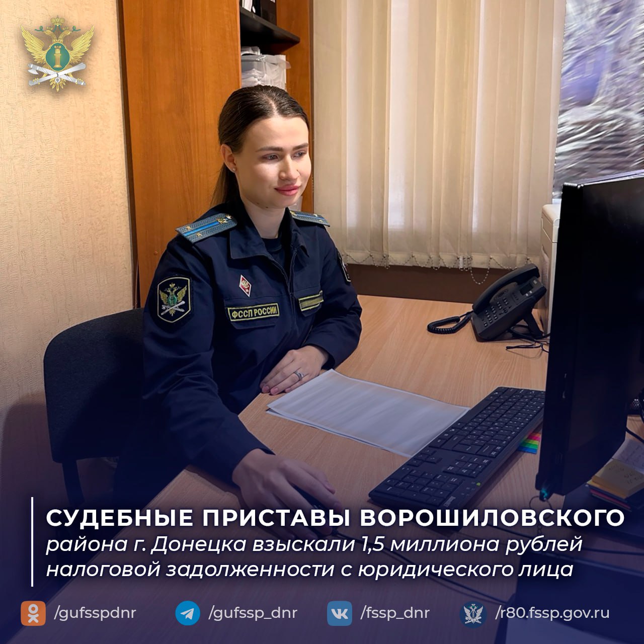 Судебные приставы Ворошиловского района взыскали 1,5 миллиона рублей налоговой задолженности