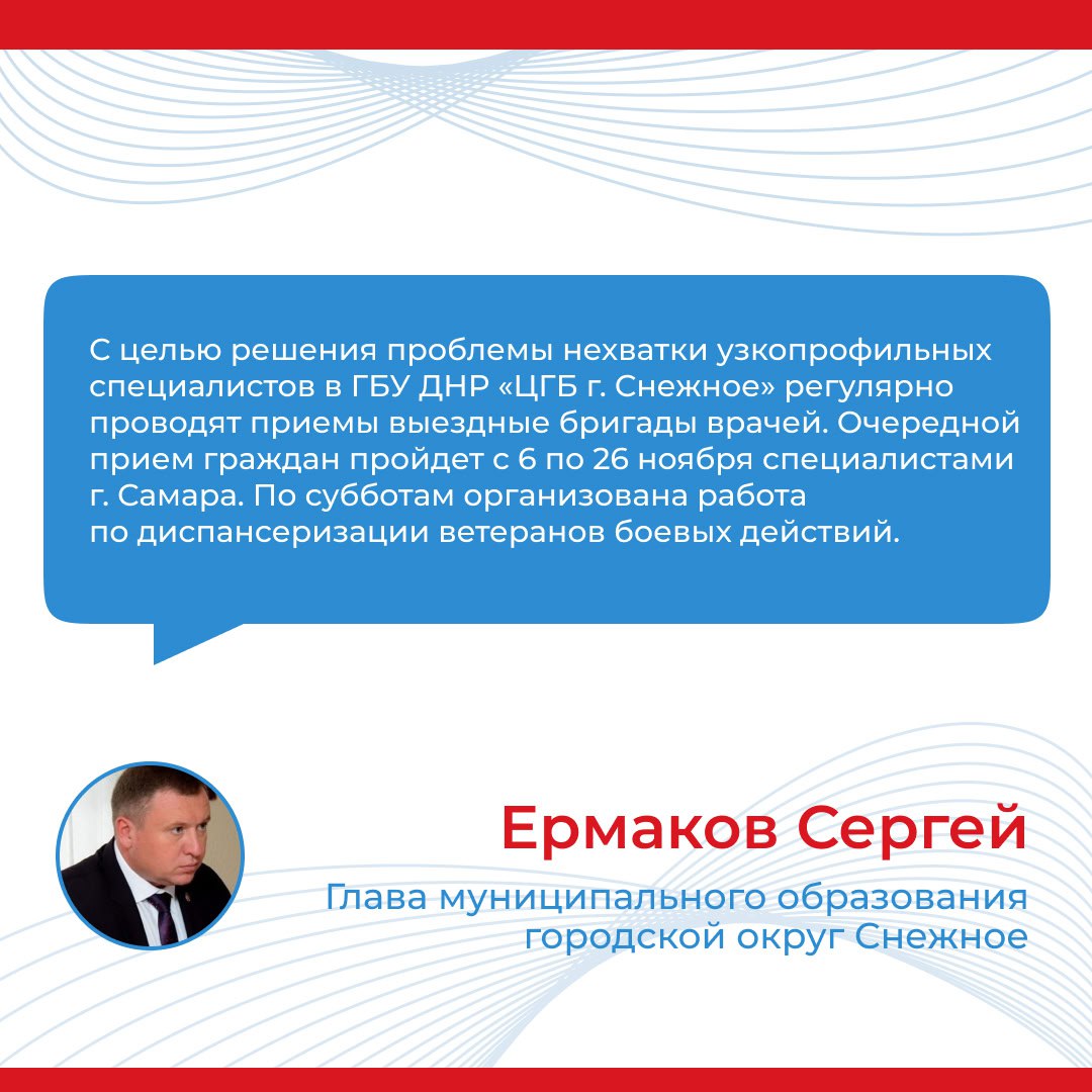Итоги прямого эфира главы муниципального образования городской округ Снежное Сергея Ермакова Итоги прямого эфира главы муниципального образования городской округ Снежное Сергея Ермакова