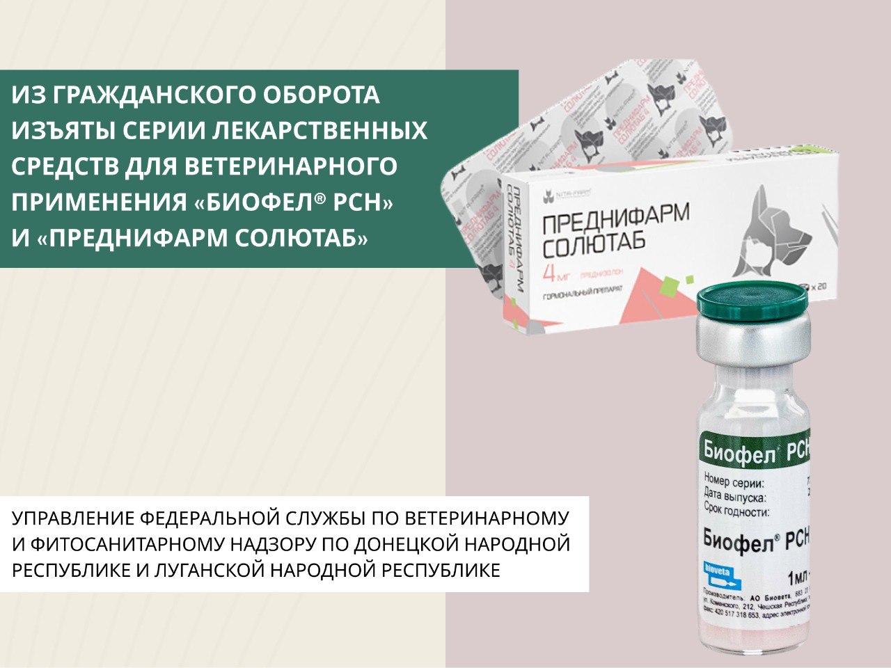 Управление Россельхознадзора по Донецкой Народной Республике и Луганской Народной Республике информирует, что при проведении контроля качества лекарственных средств для ветеринарного применения выявлено несоответствие...