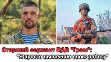 Старший сержант ВДВ, позывной "Гром": "Я просто выполняю свою работу"