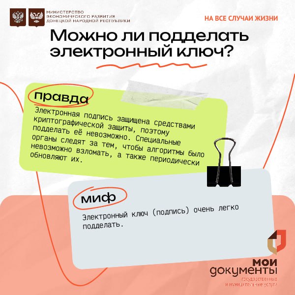 Уважаемые заявители! Рубрика: Правда или Миф?