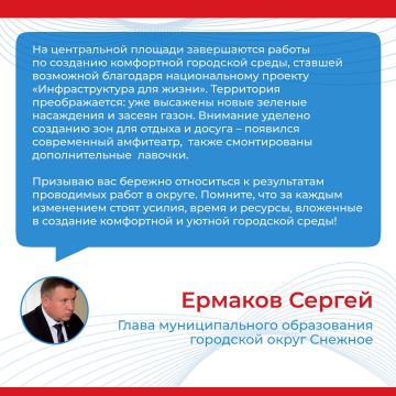 Итоги прямого эфира главы муниципального образования городской округ Снежное Сергея Ермакова