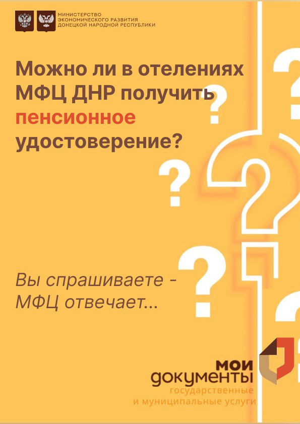 Вы спрашиваете - МФЦ отвечает