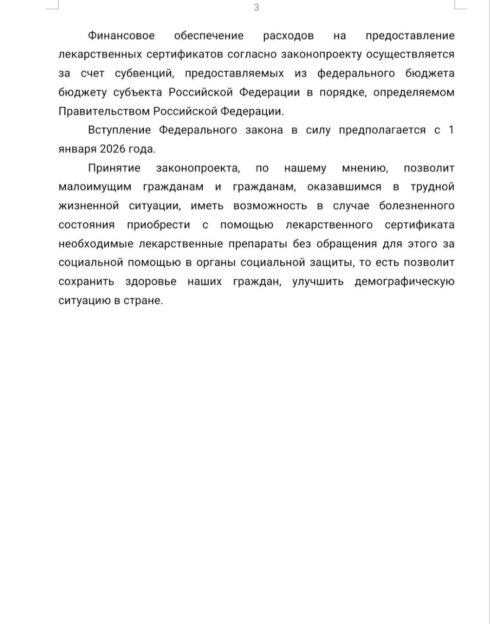 В Госдуме предлагают выдавать малоимущим именные сертификаты на лекарства В Госдуме предлагают выдавать малоимущим именные сертификаты на лекарства