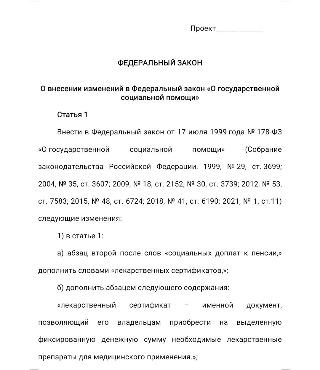 В Госдуме предлагают выдавать малоимущим именные сертификаты на лекарства