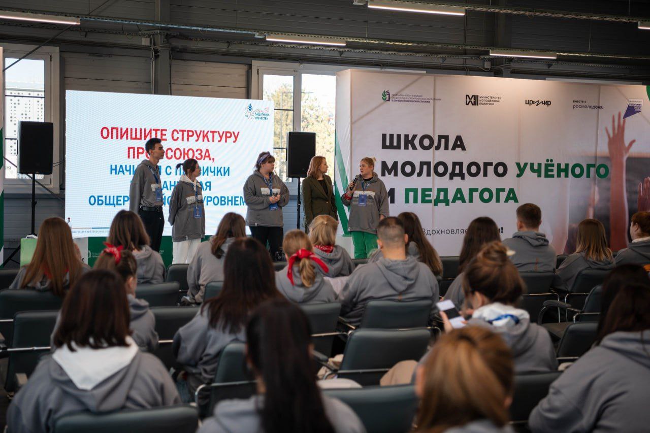 «Школа молодого учёного и педагога» – самый крупный форум в ДНР «Школа молодого учёного и педагога» – самый крупный форум в ДНР