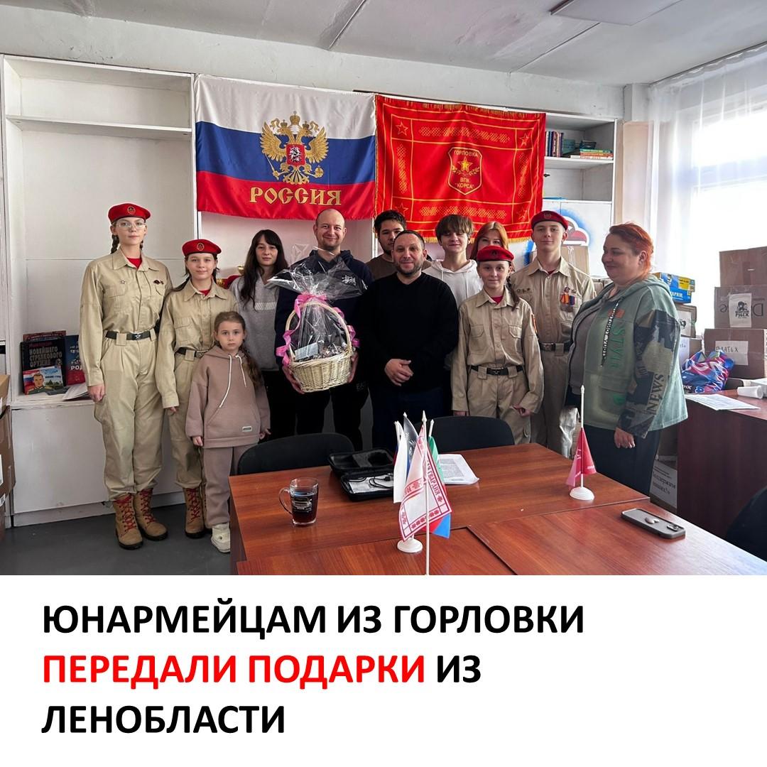 Волонтеры из Ленобласти передали подарки для юнармейцев из Горловки