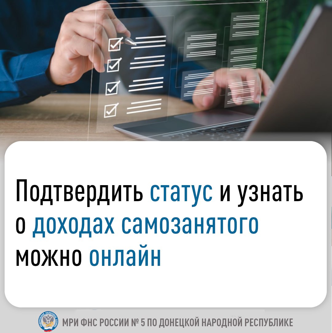 Плательщики налога на профессиональный доход (НПД) могут самостоятельно сформировать справки о доходе и о статусе НПД дистанционно за любой период времени