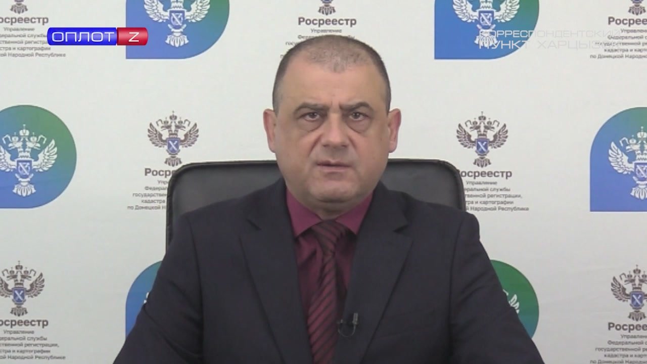 Управление Росреестра по ДНР напоминает