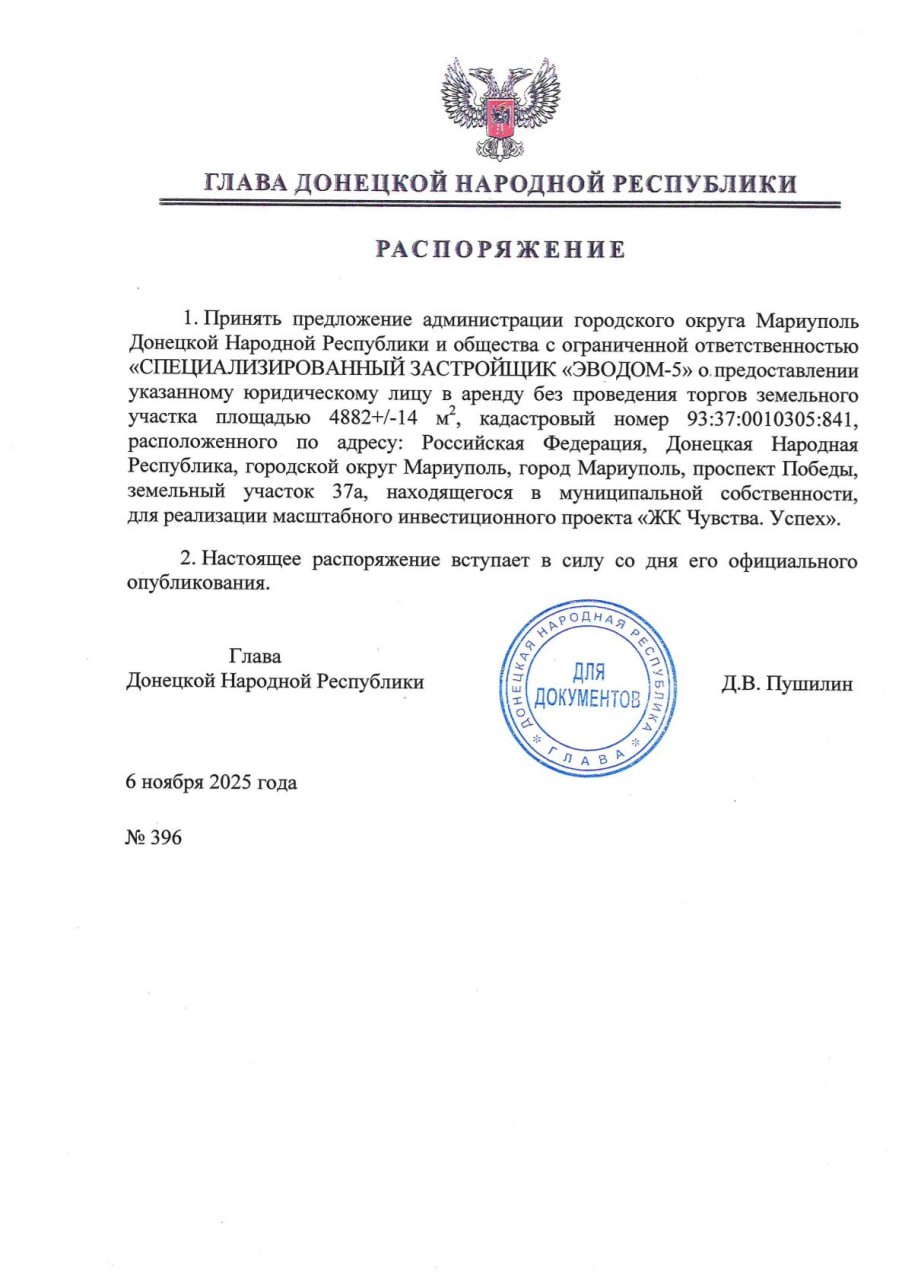 Глава ДНР подписал ряд распоряжений о предоставлении специализированному застройщику в аренду земельных участков в Мариуполе для реализации инвестиционных проектов «ЖК Чувства. Азарт», «ЖК Чувства. Успех» и «Особняк. Мари» Глава ДНР подписал ряд распоряжений о предоставлении специализированному застройщику в аренду земельных участков в Мариуполе для реализации инвестиционных проектов «ЖК Чувства. Азарт», «ЖК Чувства. Успех» и «Особняк. Мари»
