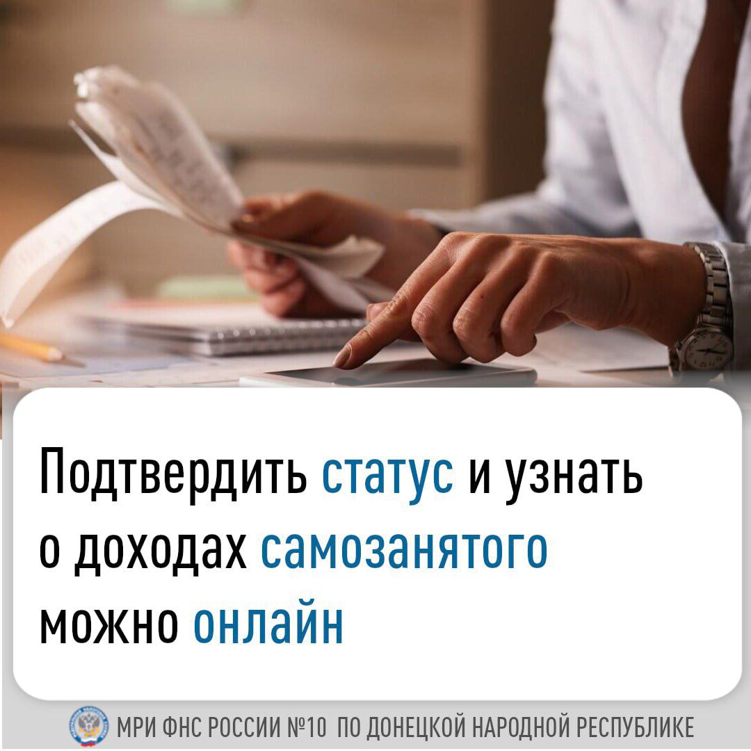 Плательщики налога на профессиональный доход (НПД) могут самостоятельно сформировать справки о доходе и о статусе НПД дистанционно за любой период времени