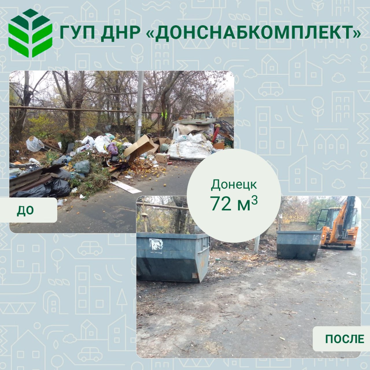 Уборка мусора: вклад предприятия «Донснабкомплект»