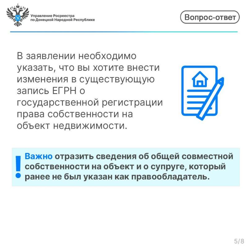 Как внести сведения о супруге в ЕГРН? Как внести сведения о супруге в ЕГРН?