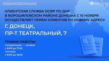 Новый адрес клиентской службы ОСФР по ДНР в Ворошиловском районе Донецка