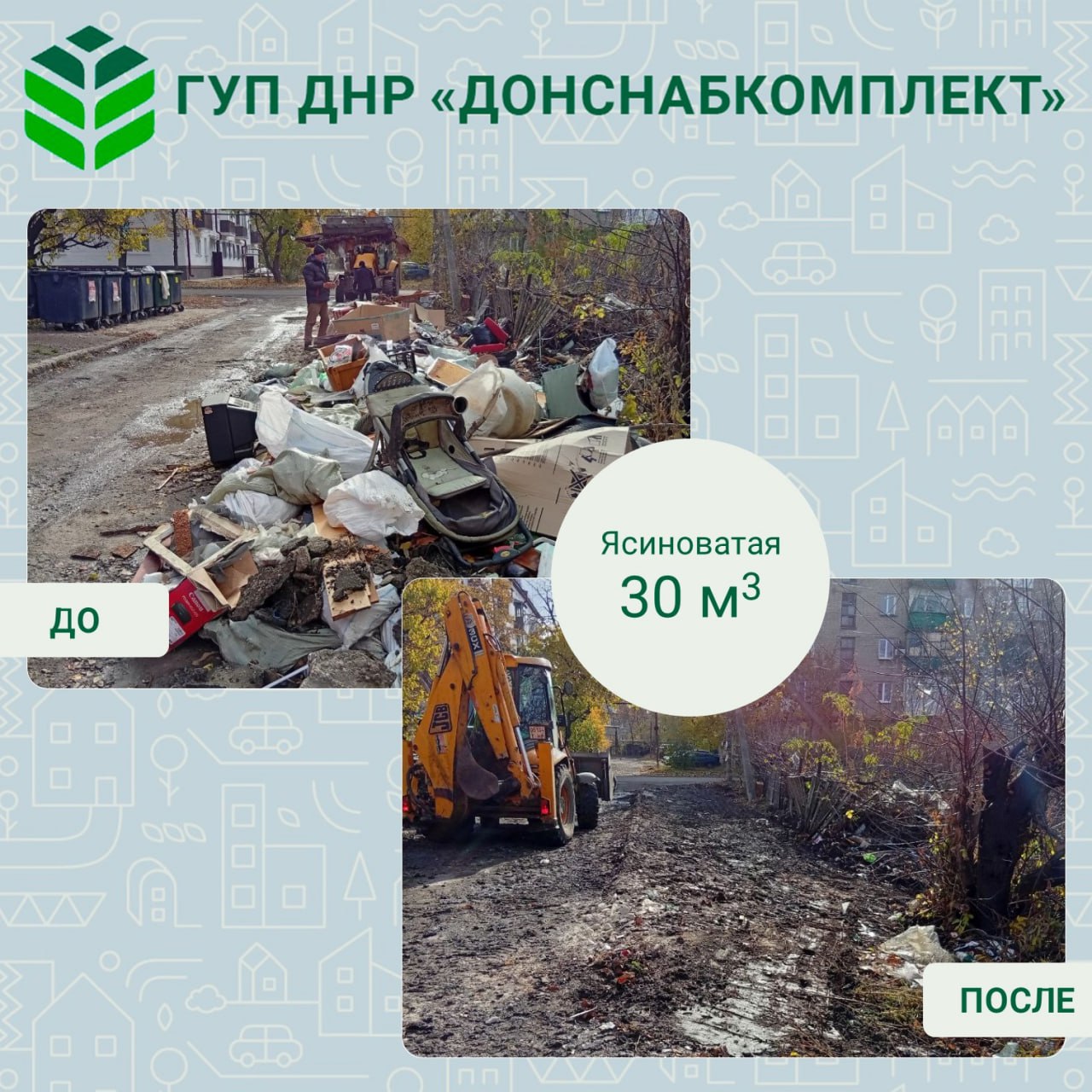 Уборка мусора: вклад предприятия «Донснабкомплект» Уборка мусора: вклад предприятия «Донснабкомплект»